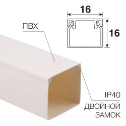 Кабель-канал 16х16 L2000 бел. Rexant 28-1616-2