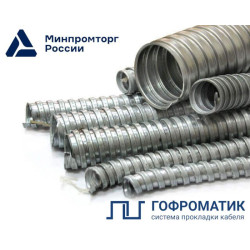 Металлорукав Р3-ЦХ 25 d25мм без протяжки (уп.50м) ГОФРОМАТИК zeta42414